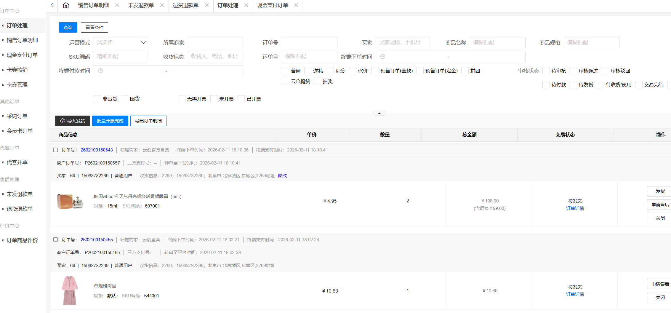 订单管理