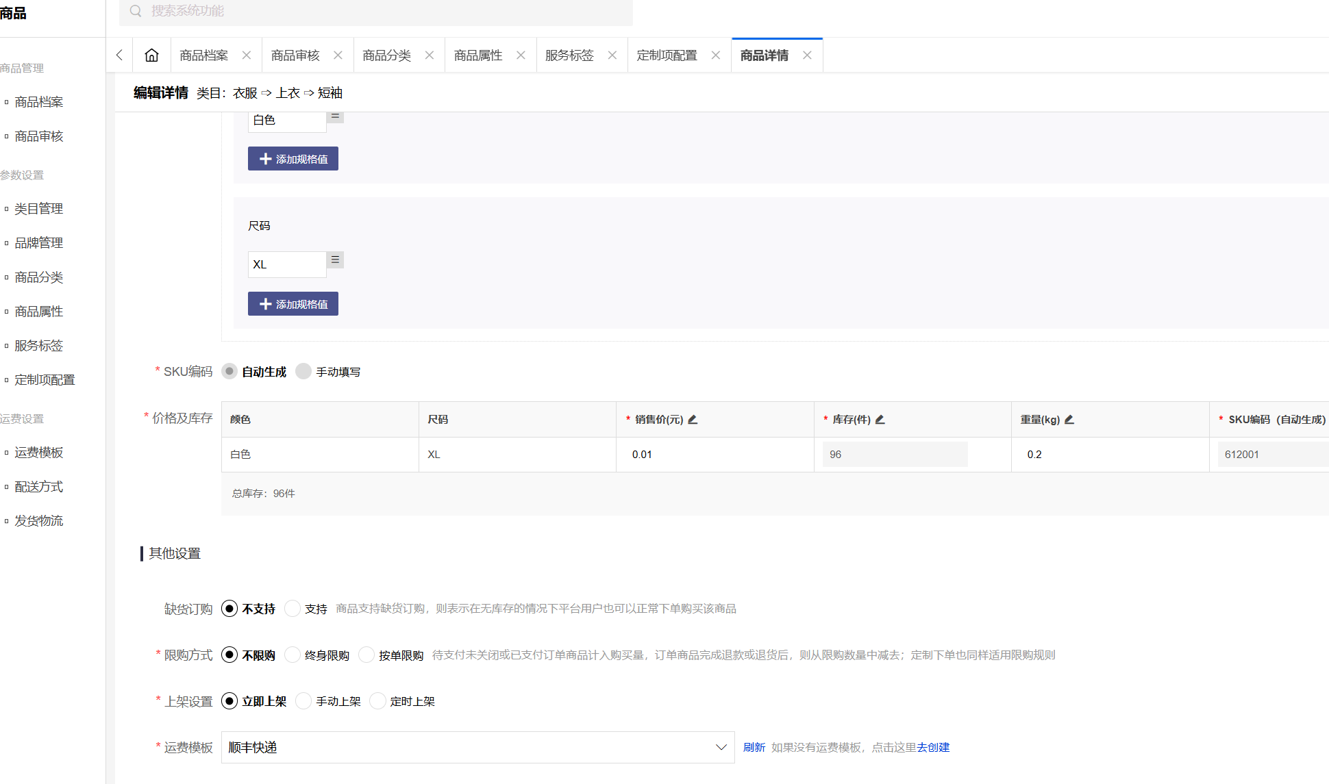 商品管理
