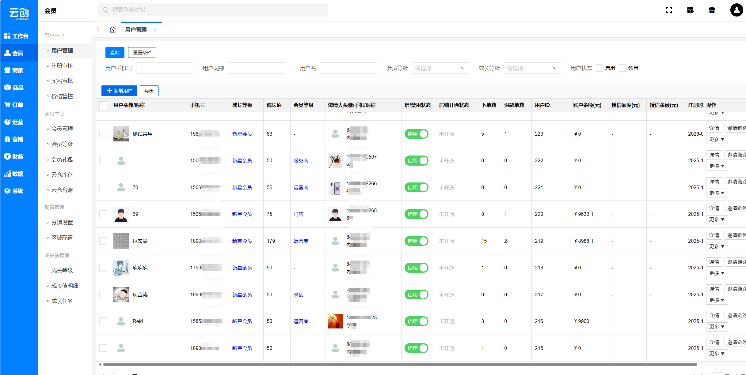 用户管理 用户管理