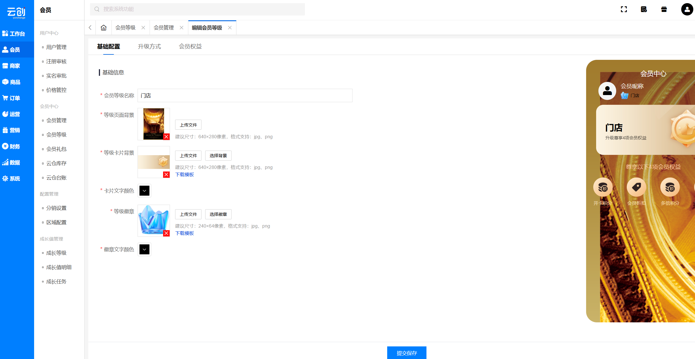 会员等级 会员等级