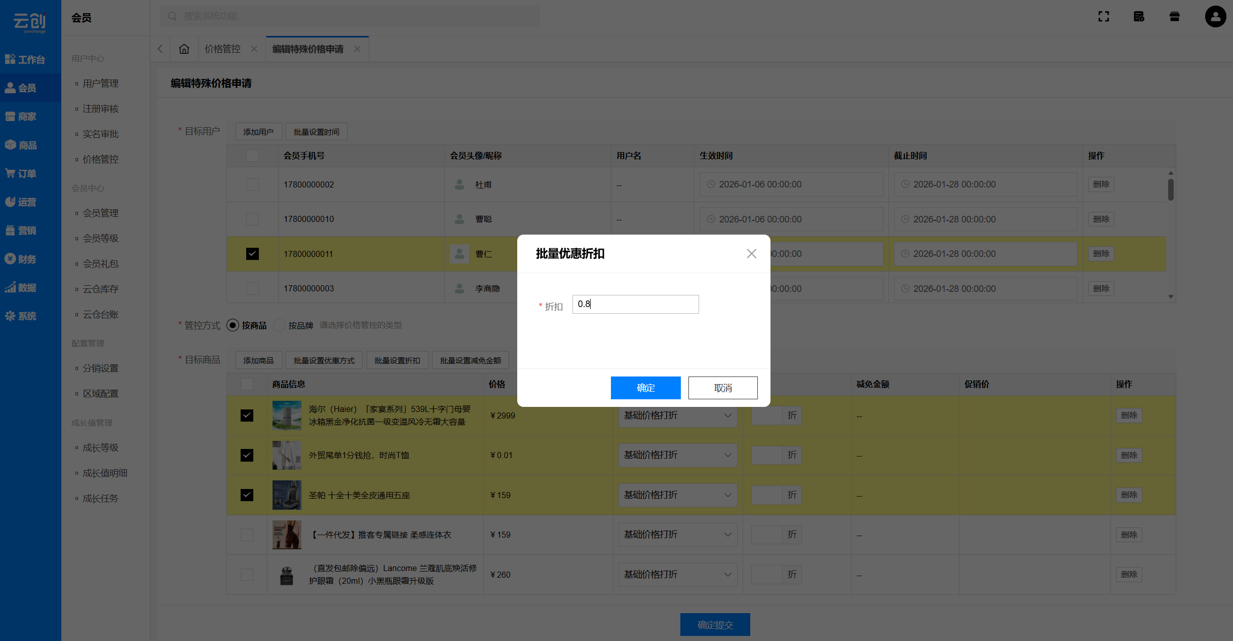 云创商城,商城系统,千人千价