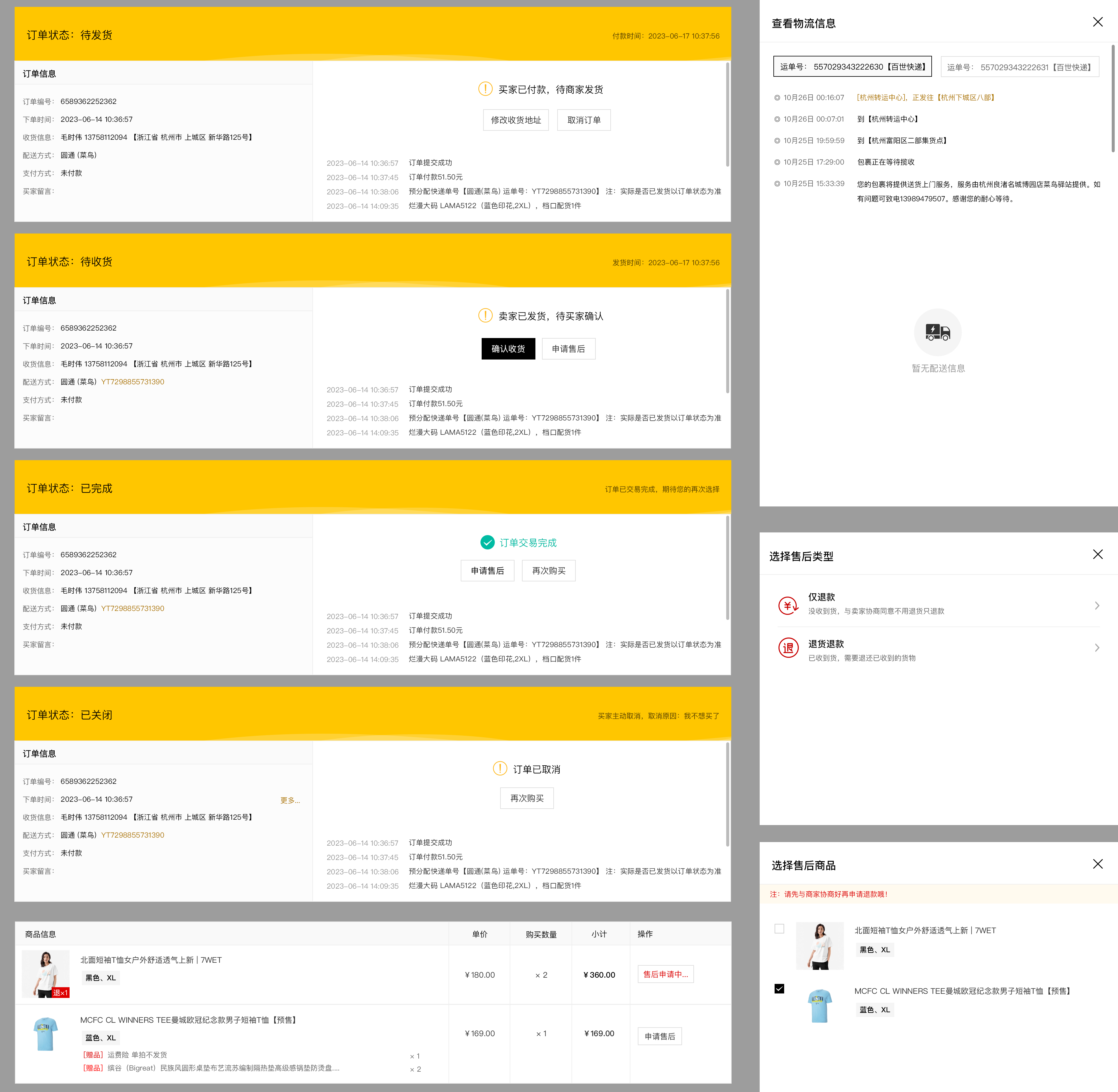 云创商城销售订单