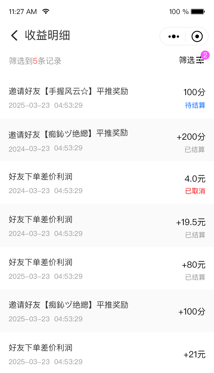 云创商城分销收益明细