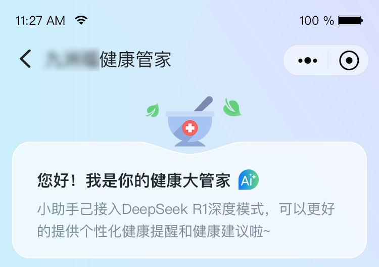 云创商城AI健康管家