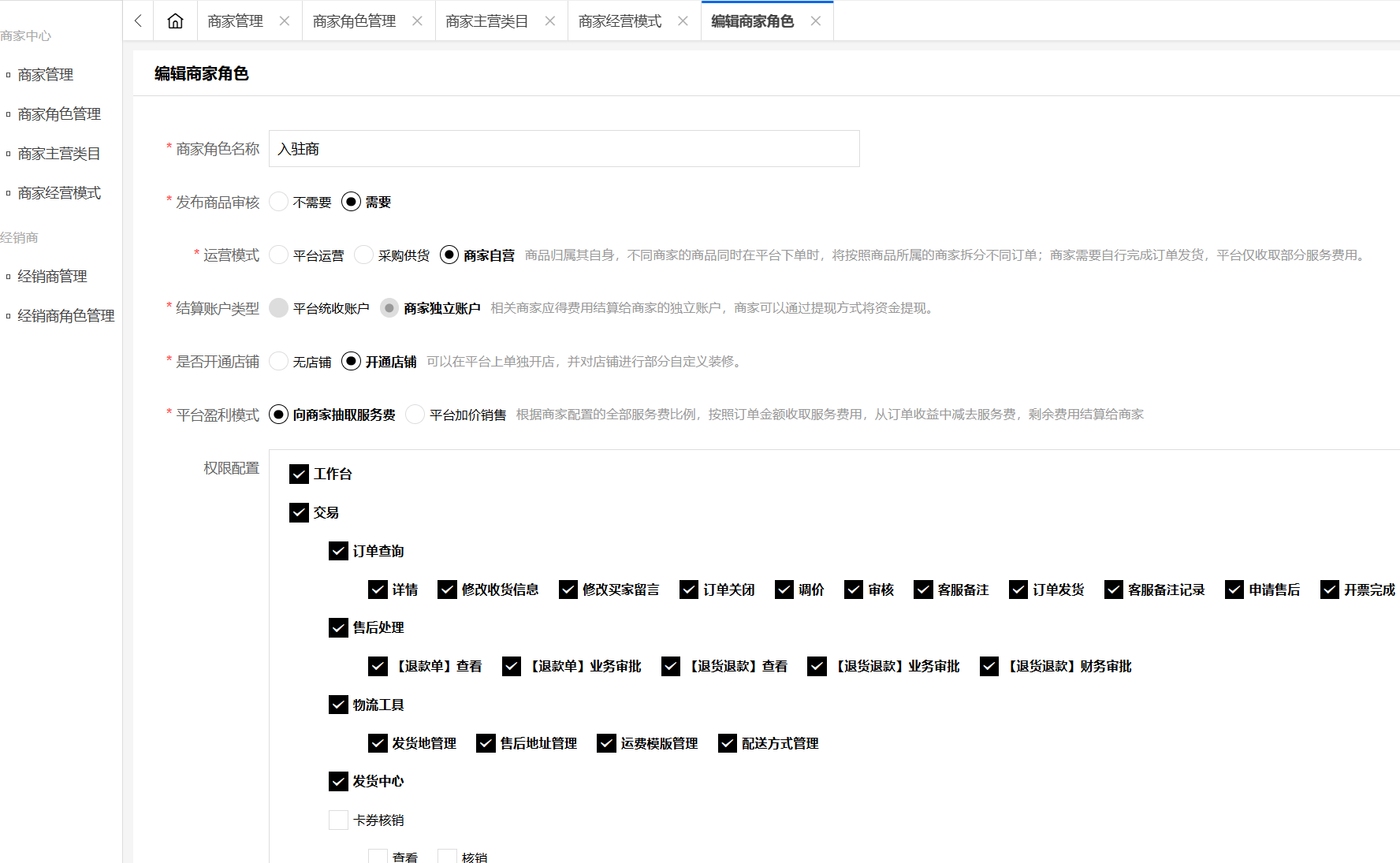 商家角色.png 云创商城系统