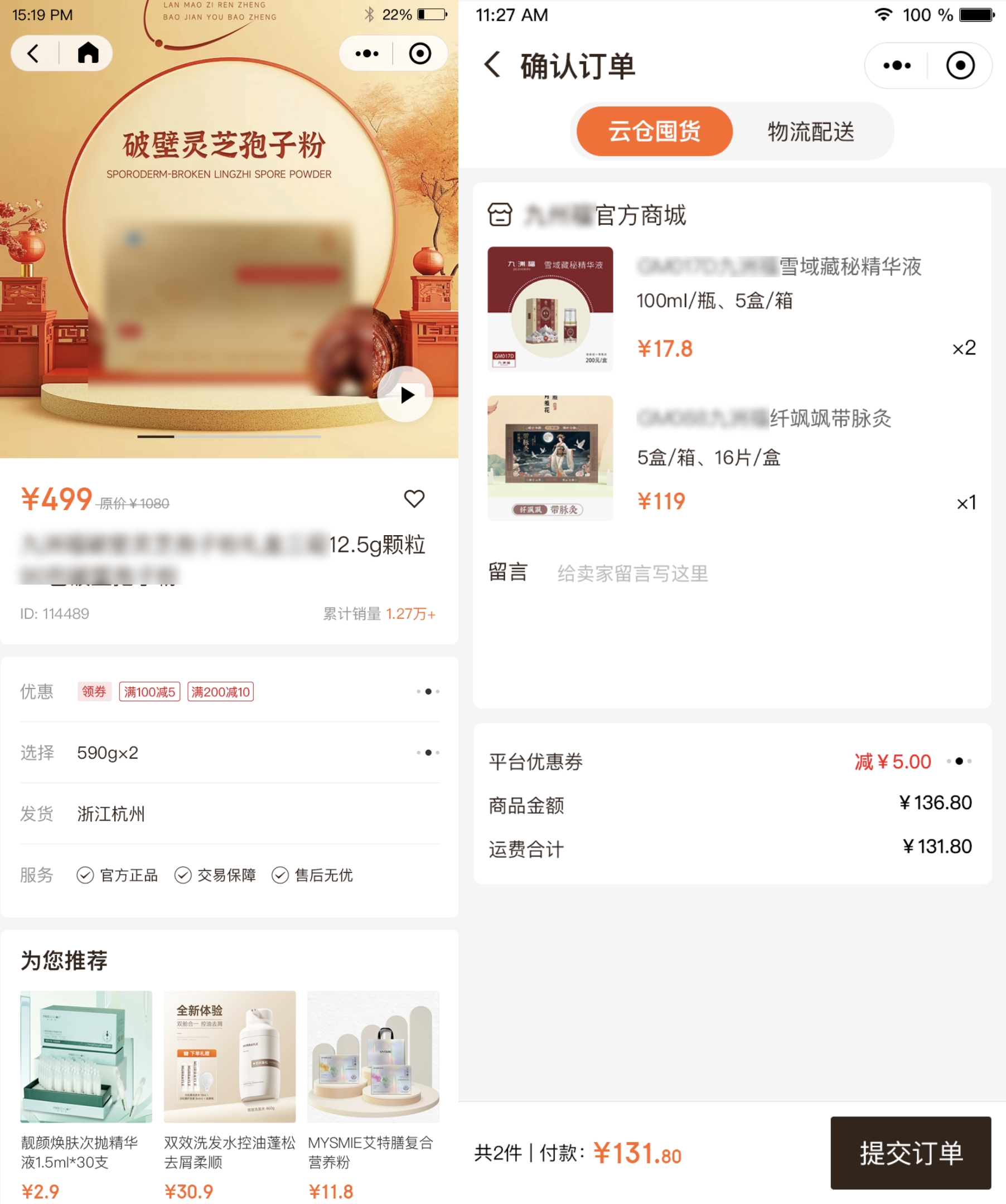 云创商城系统经销商下单界面