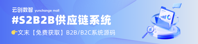 S2B2B供应链系统 S2B2B供应链系统