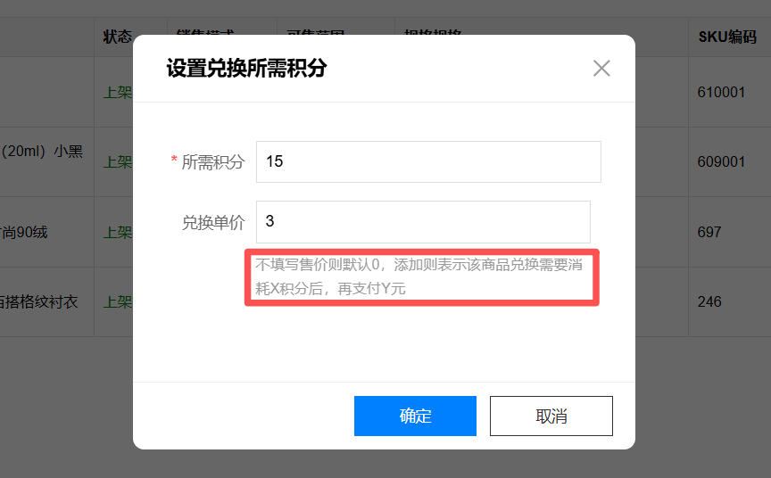 积分设置 积分商城