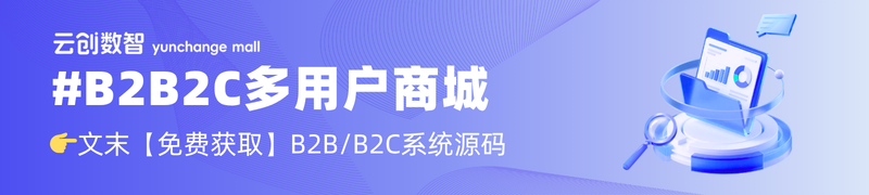 B2B2C多用户商城 B2B2C多用户商城