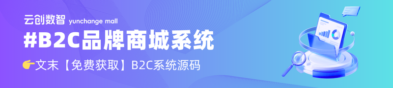 B2C品牌商城系统 B2C品牌商城系统
