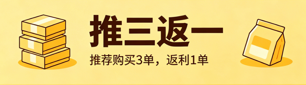 推三返一