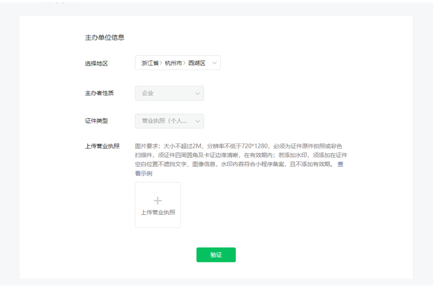 微信小程序注册 微信小程序注册