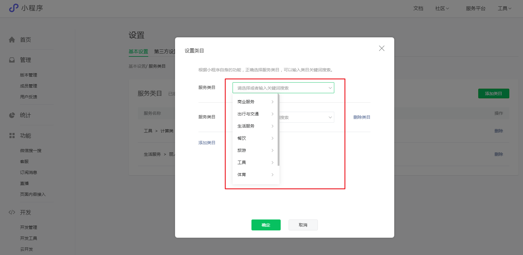 小程序注册 小程序注册