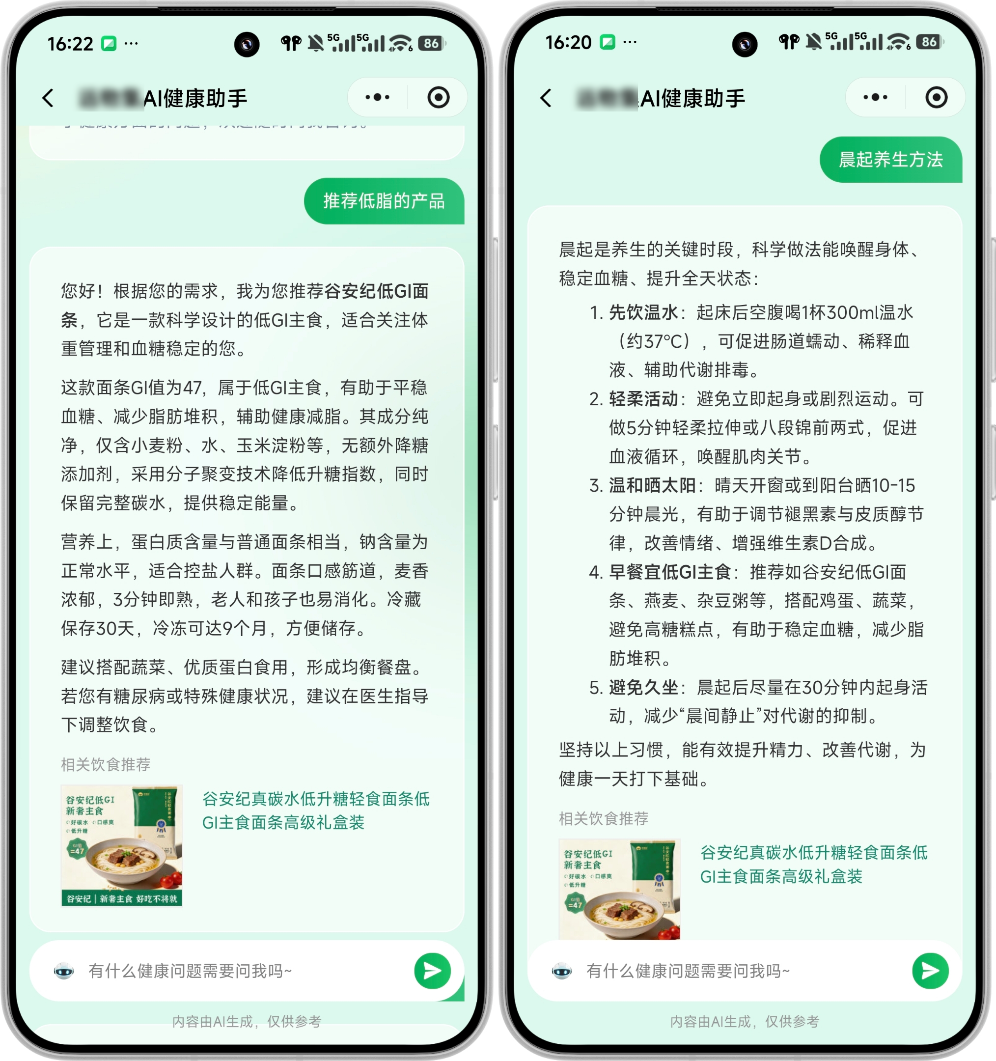 AI健康管家 AI健康管家