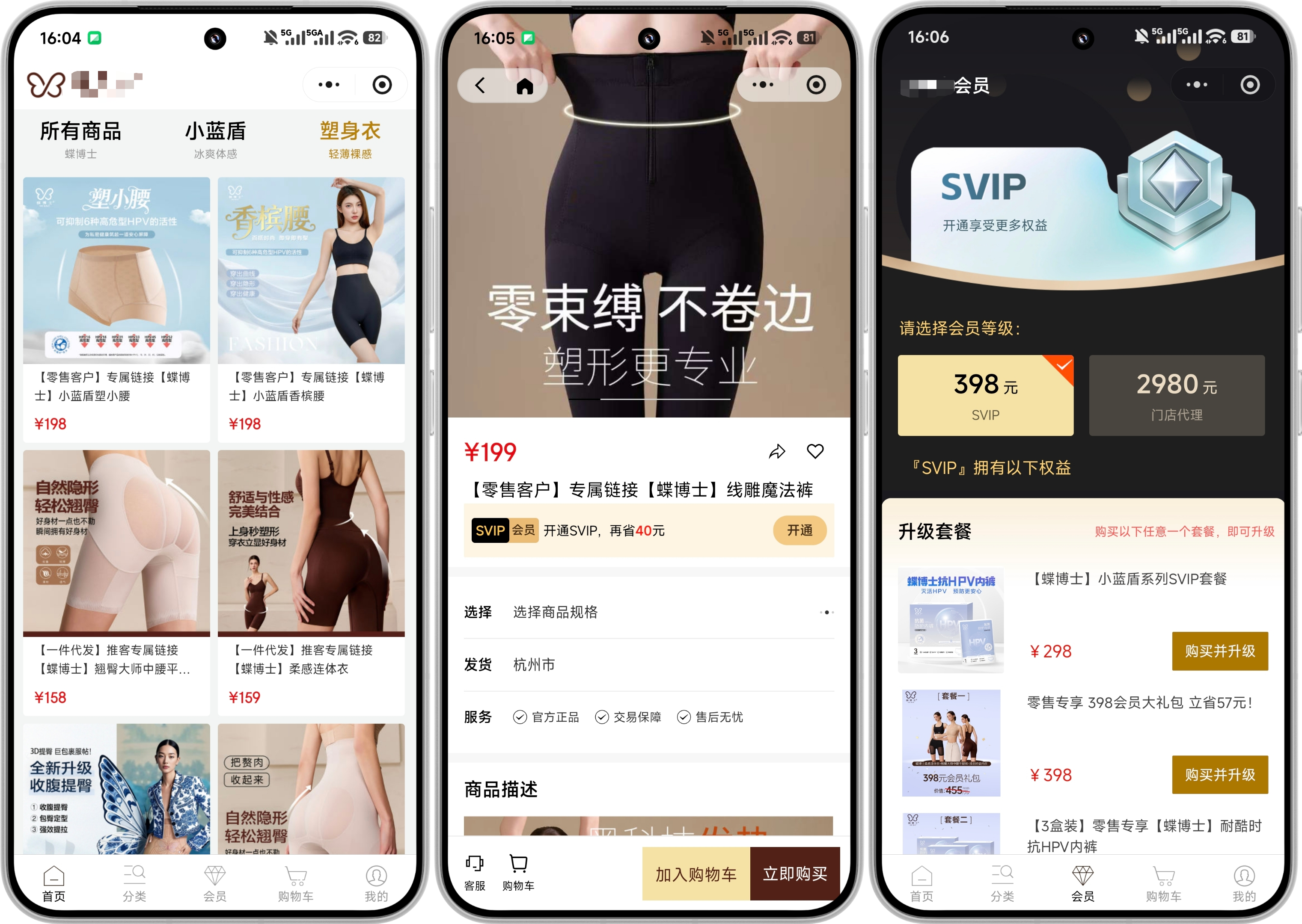 塑身衣B2C商城