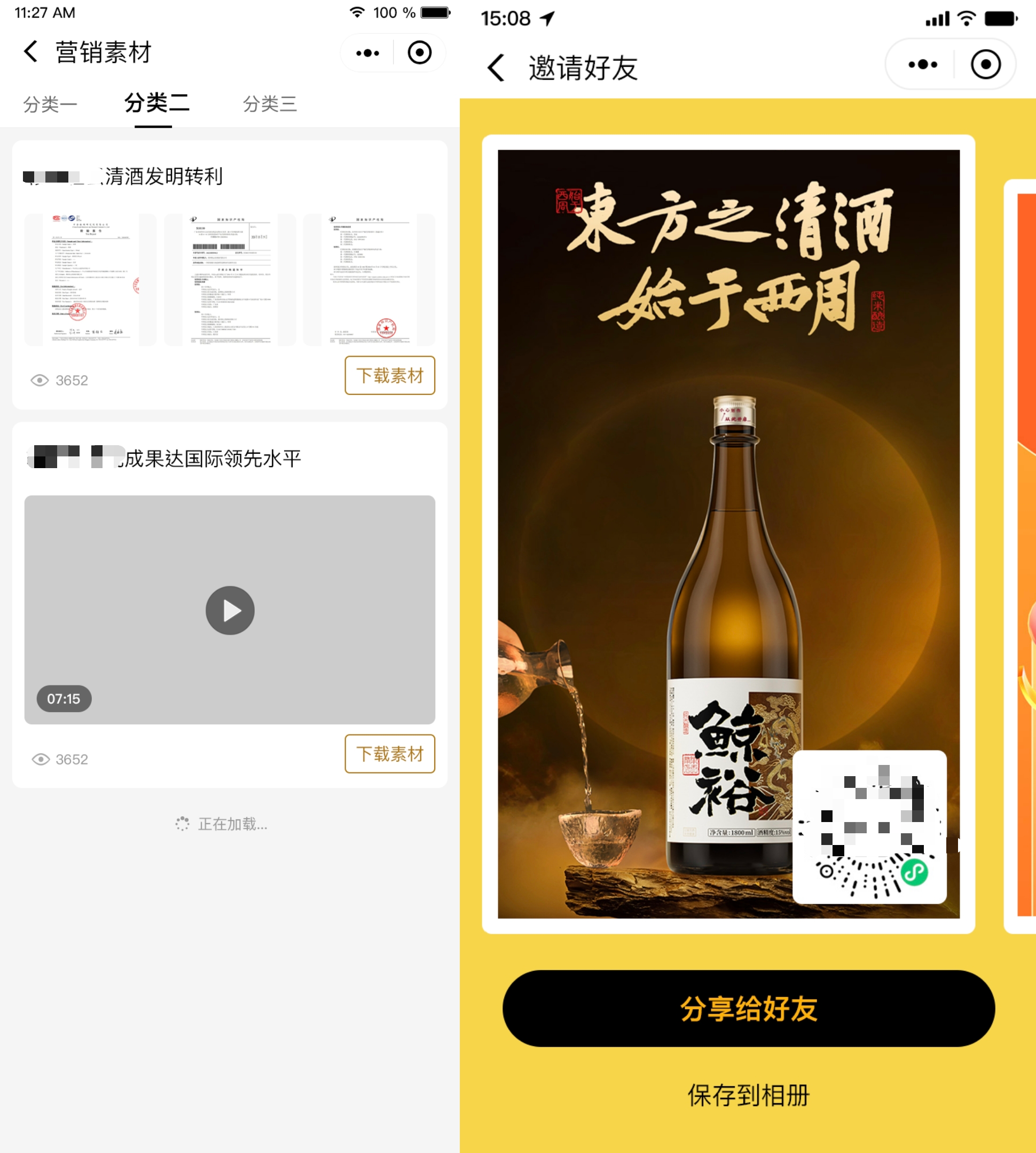 邀请好友