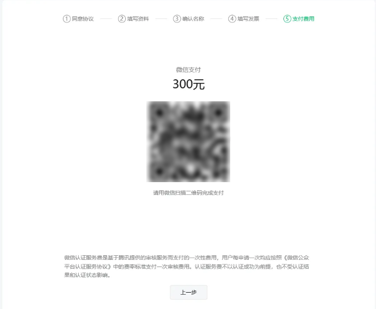 微信小程序认证