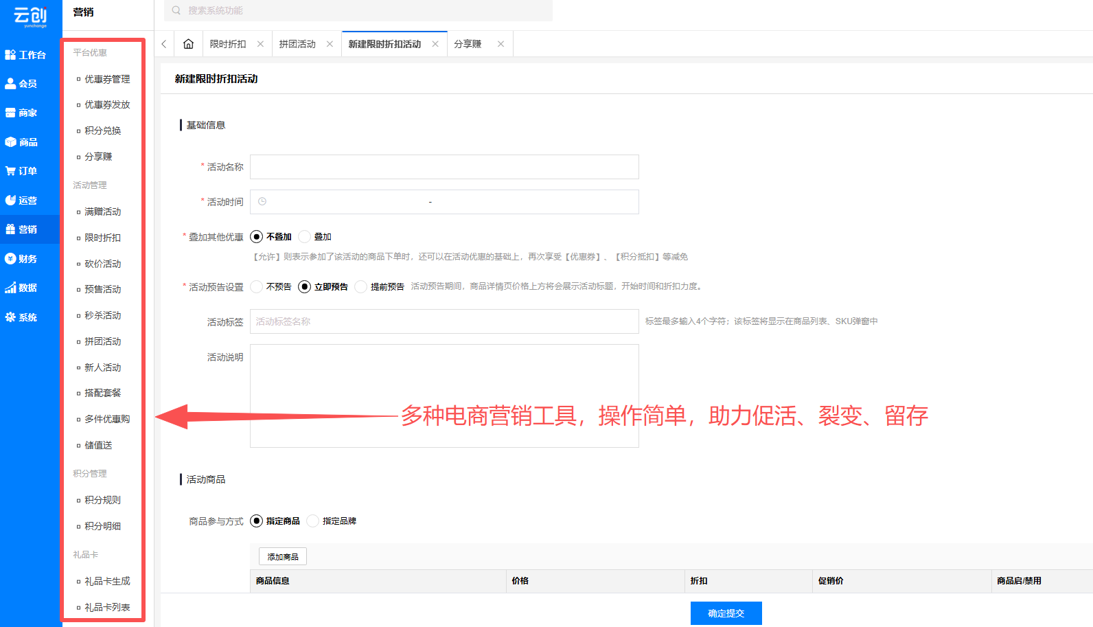 电商营销工具