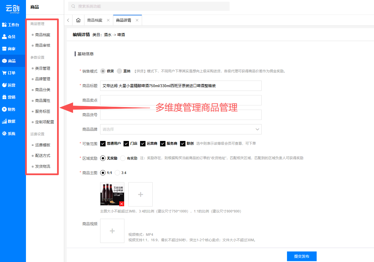 商品管理