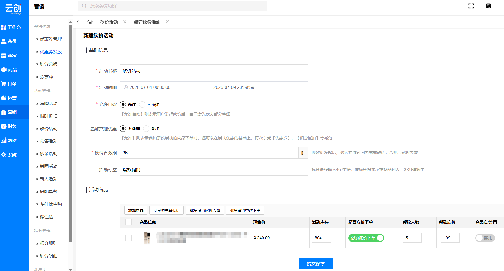 砍价活动 砍价活动