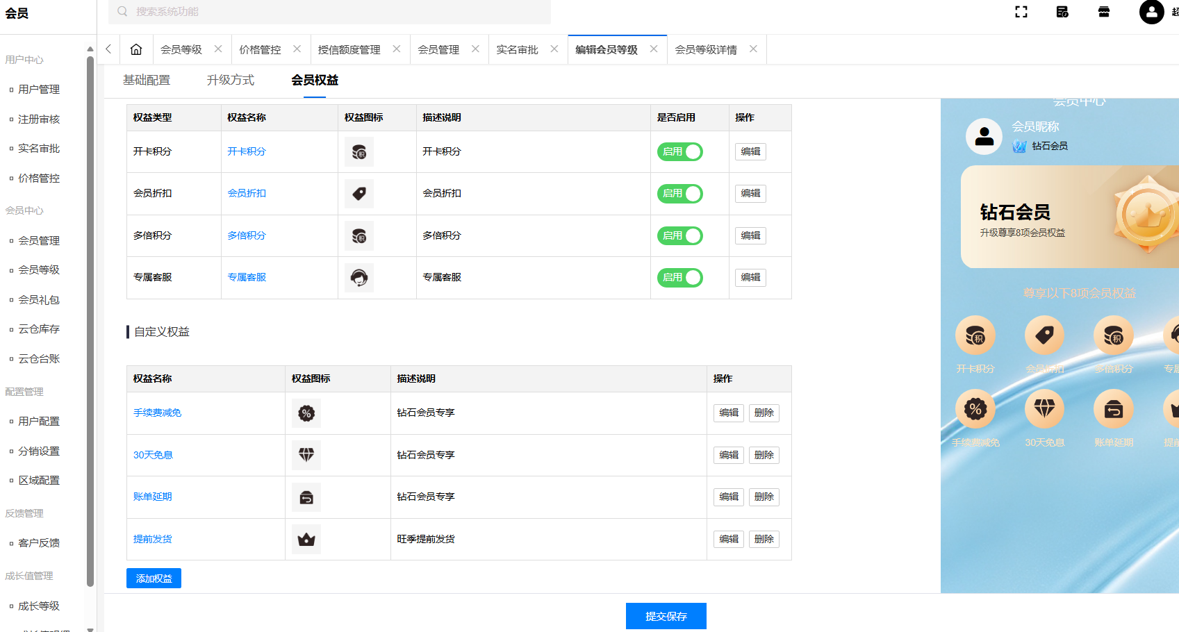 会员权益 会员权益