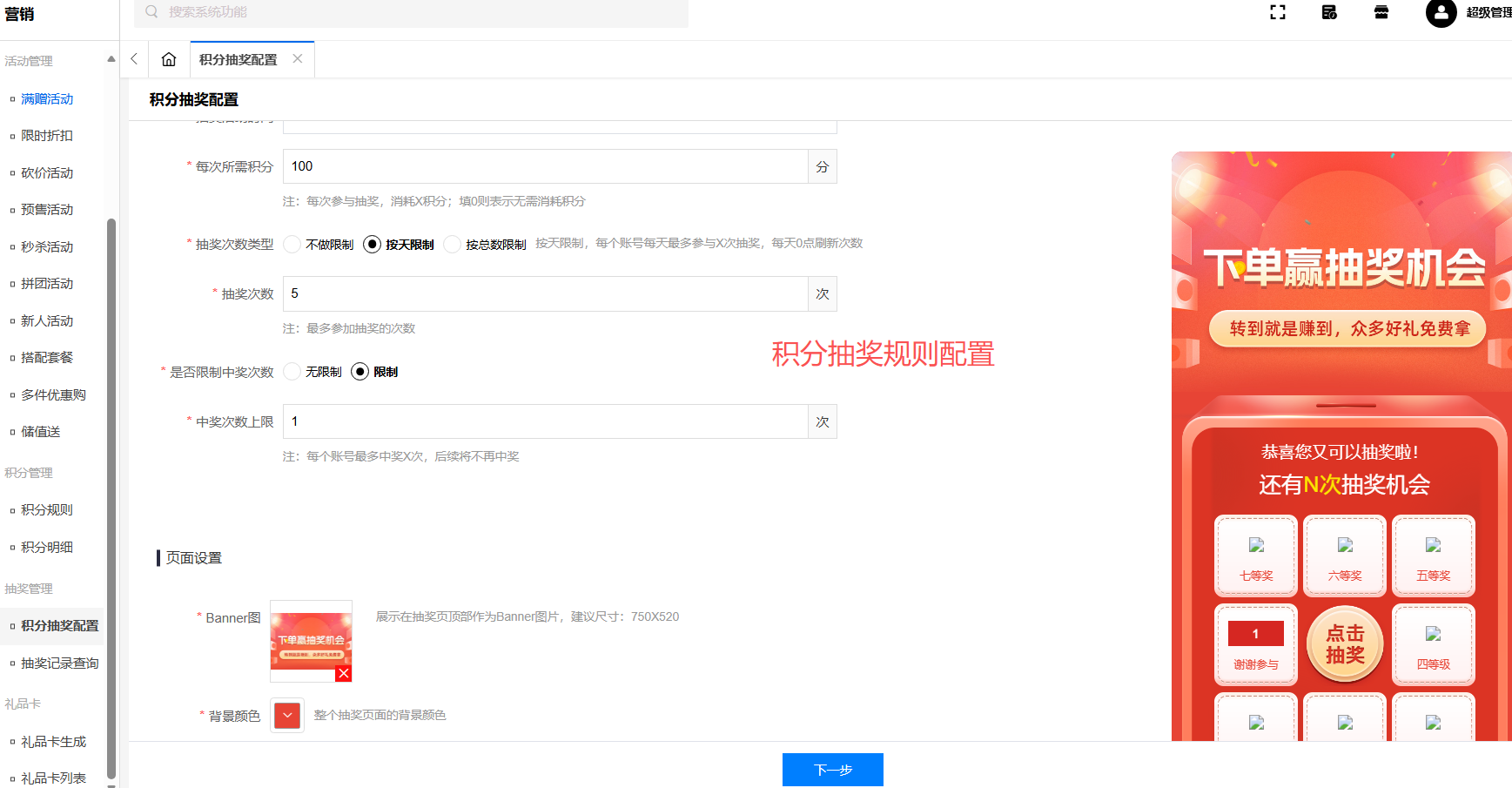 积分抽奖