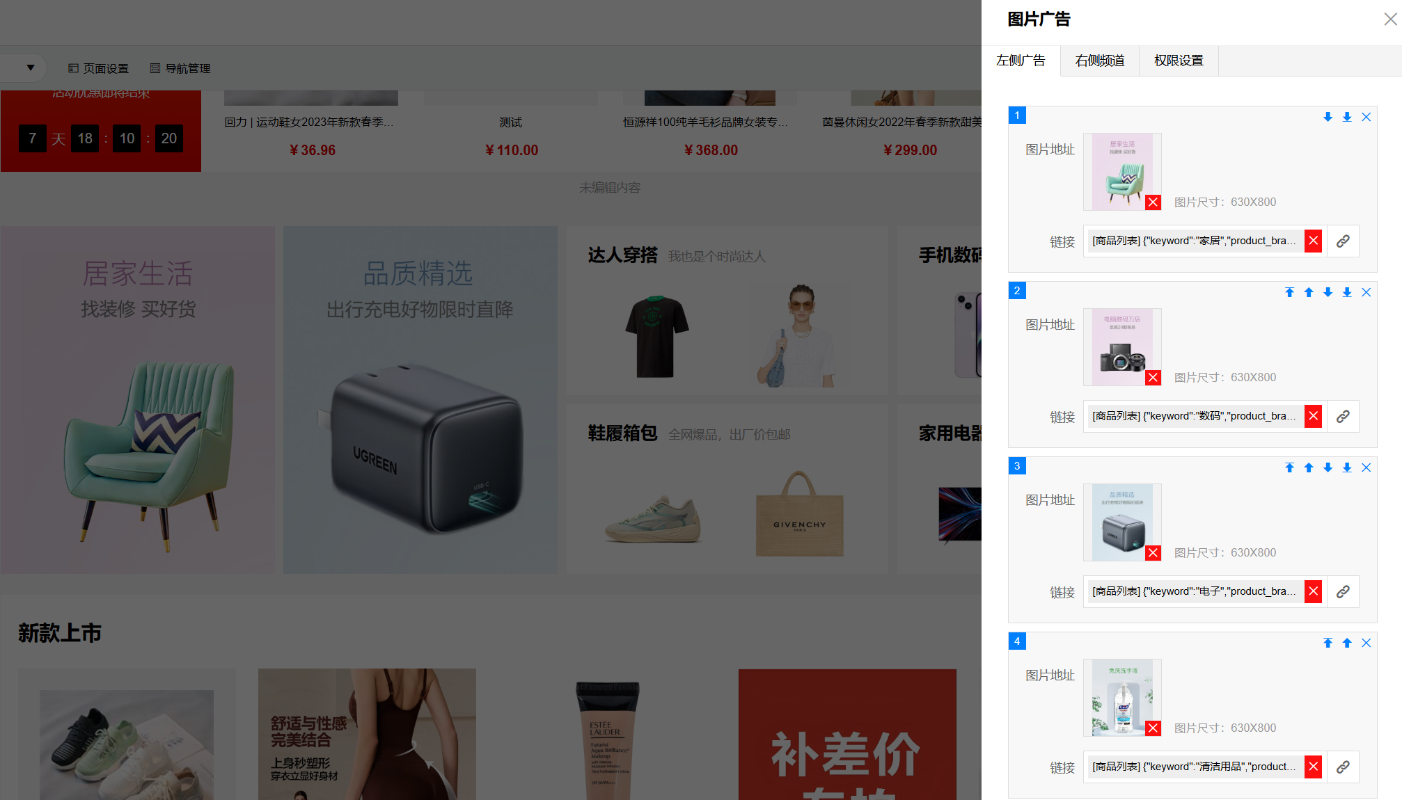 商城可视化装修 商城可视化装修