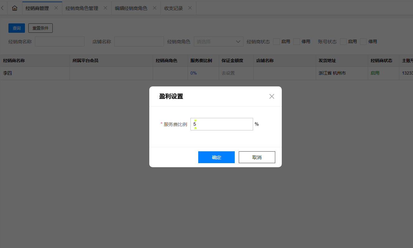 服务费比例