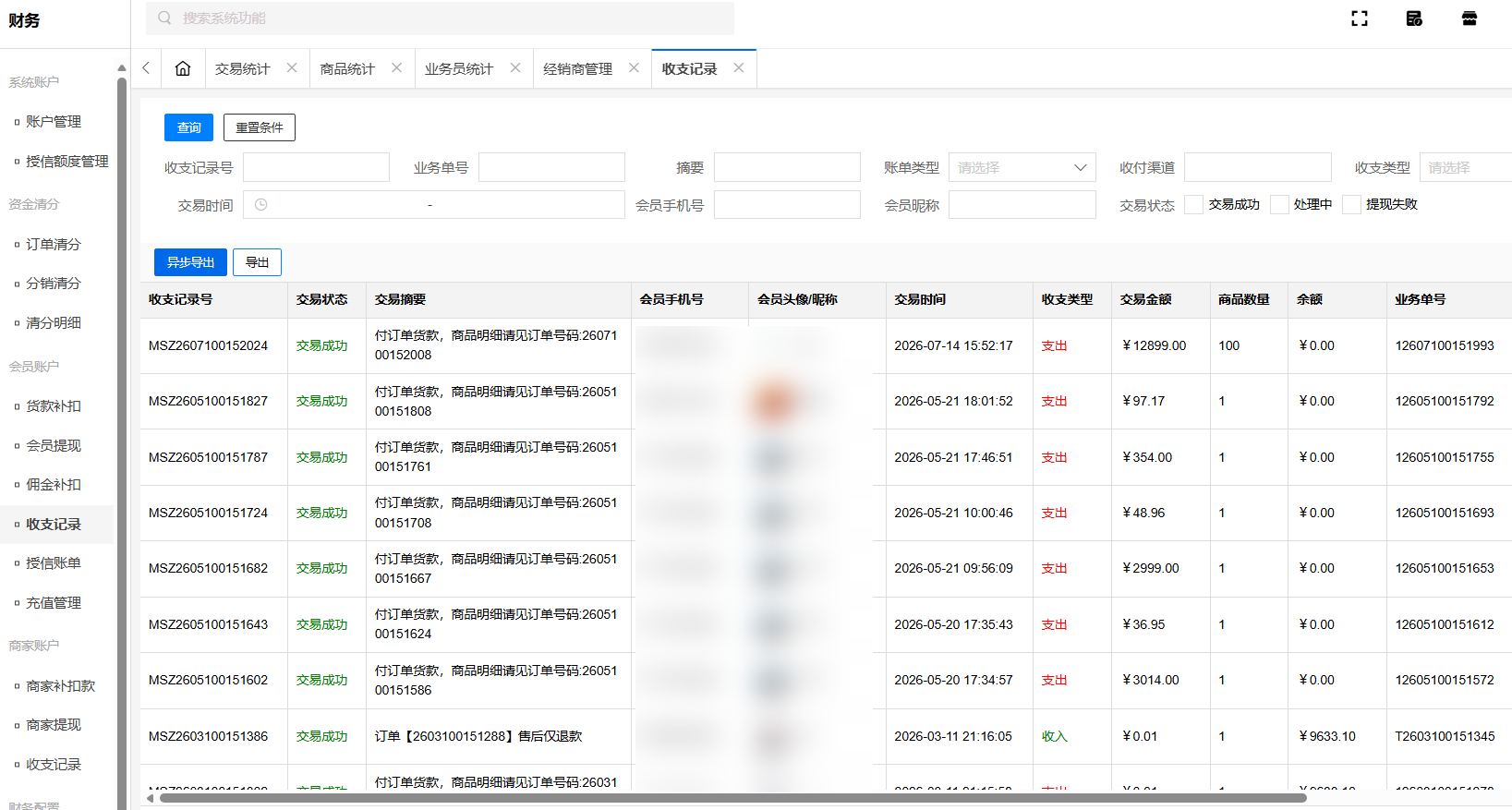 收支记录 收支记录