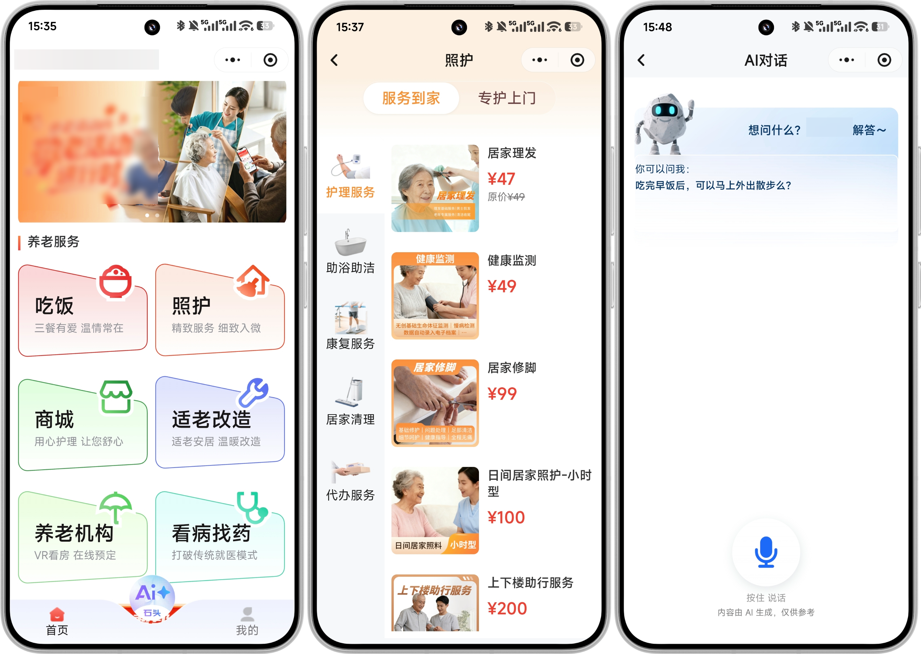 适老化健康商城