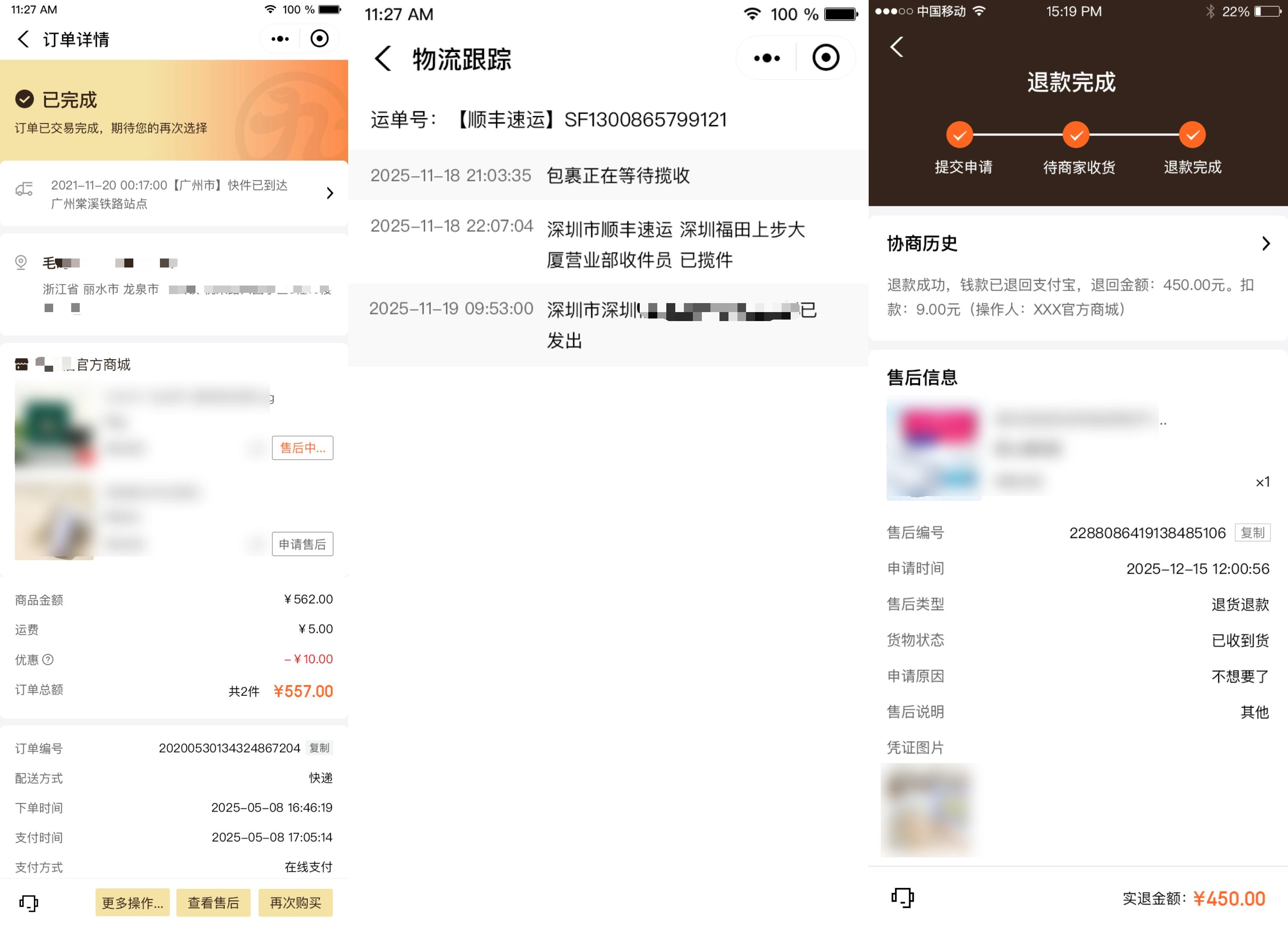 订单流程