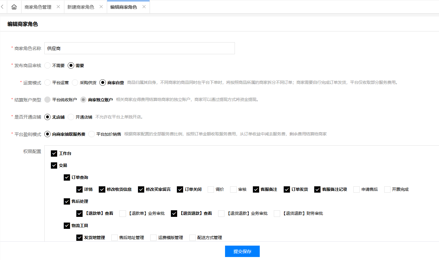 供应商入驻