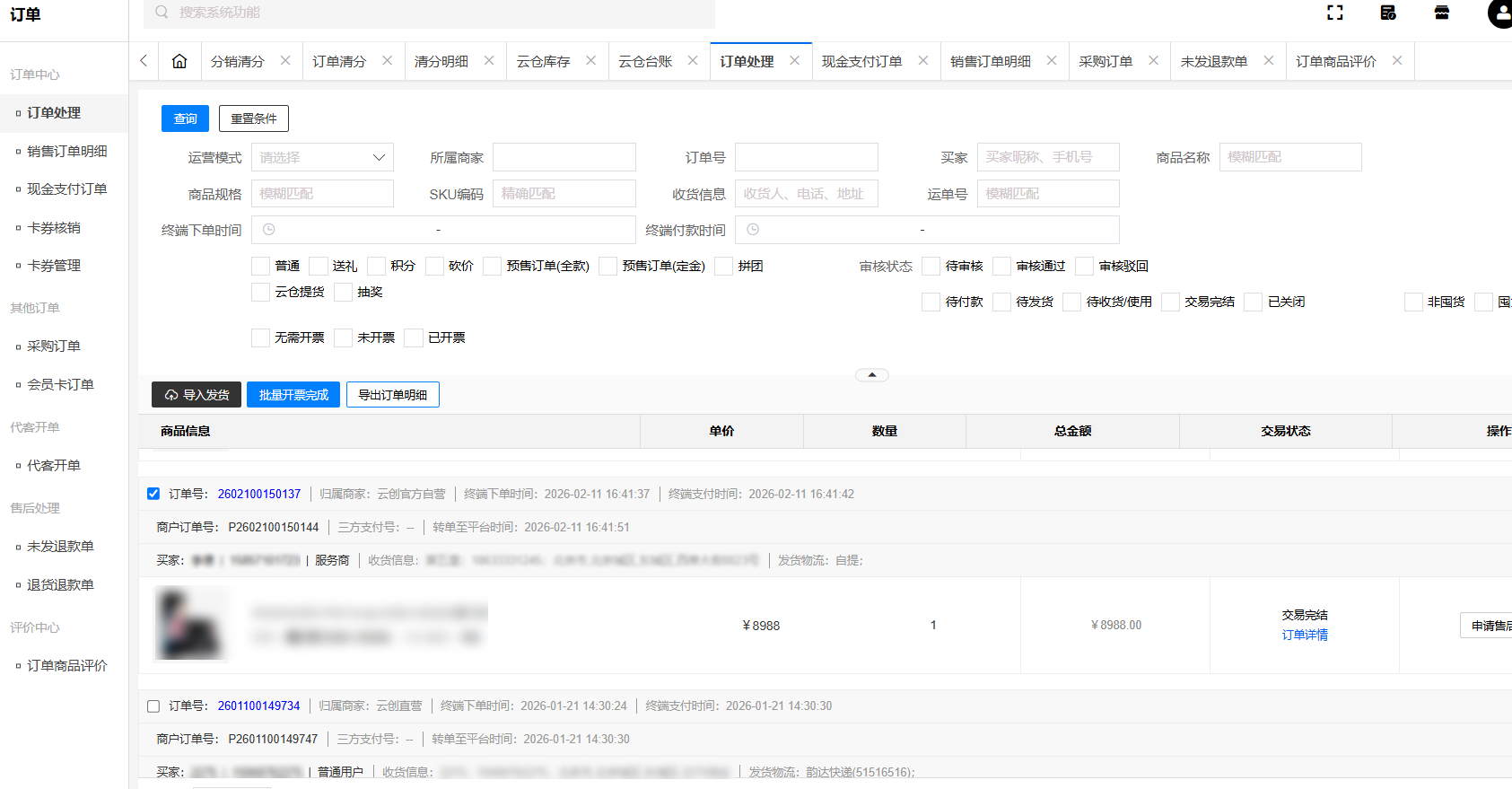 订单处理 订单处理