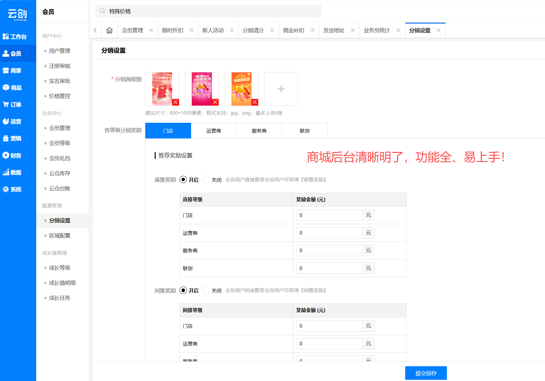 分销设置 分销设置