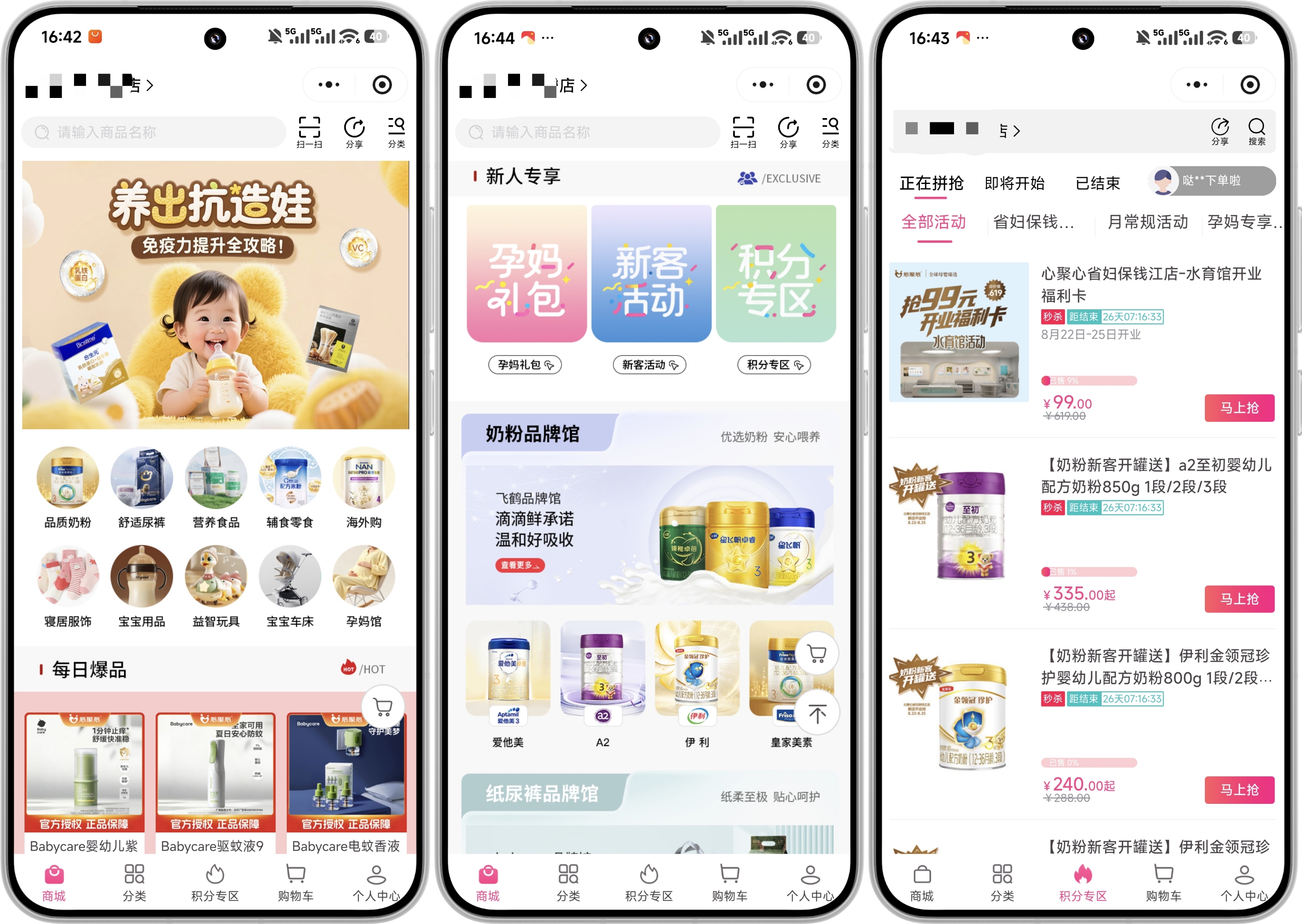 母婴商城 母婴商城