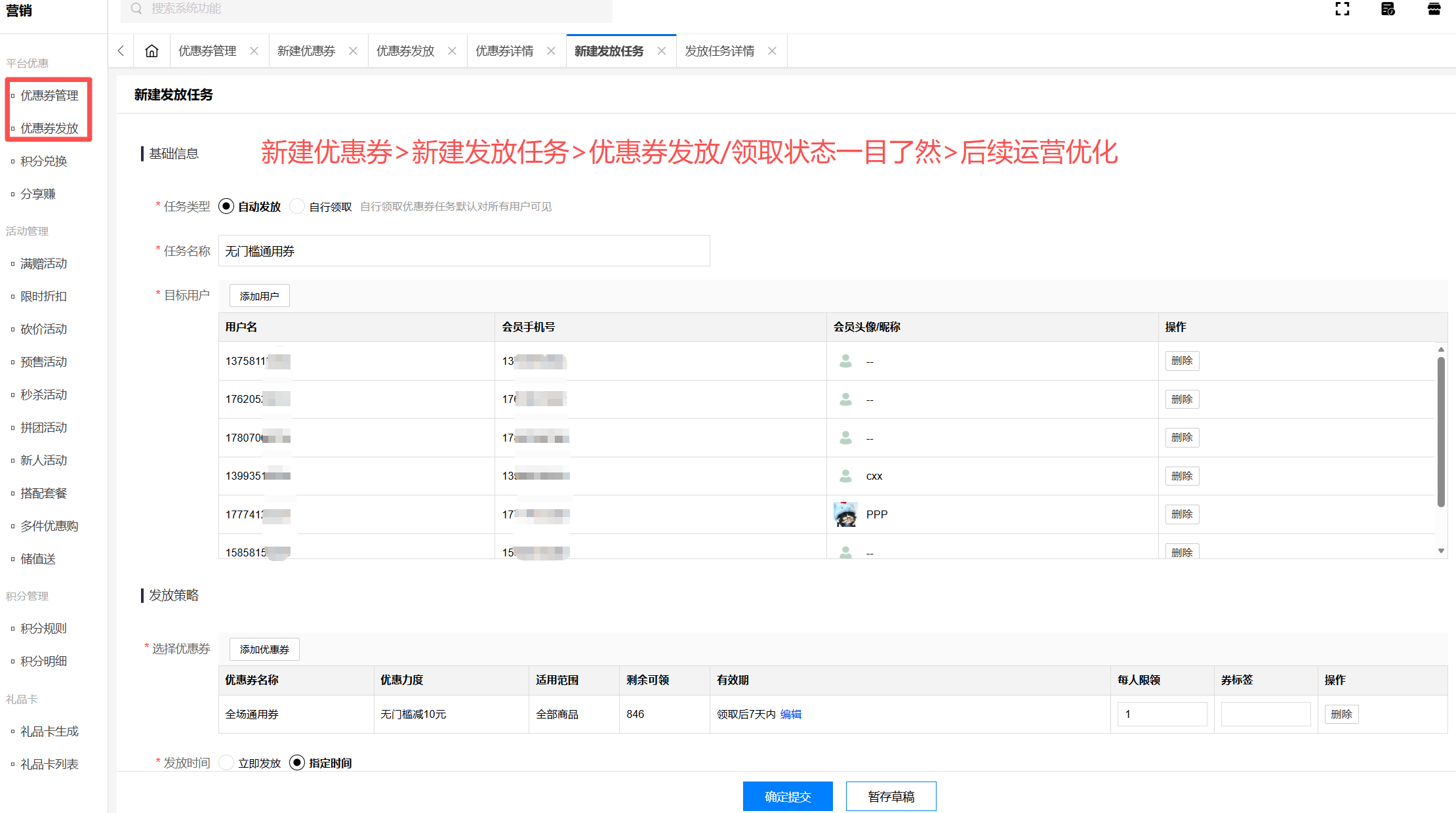优惠券设置 优惠券设置