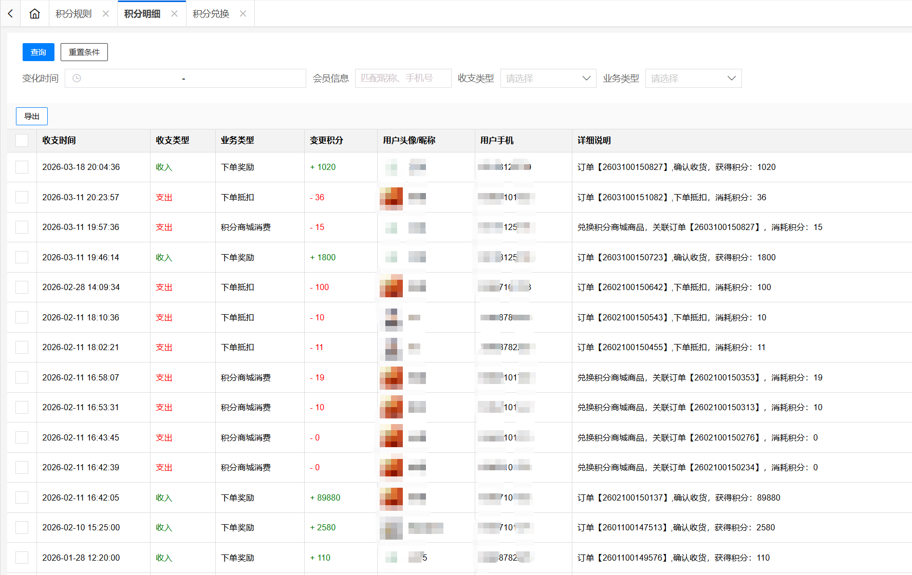 积分明细 积分明细