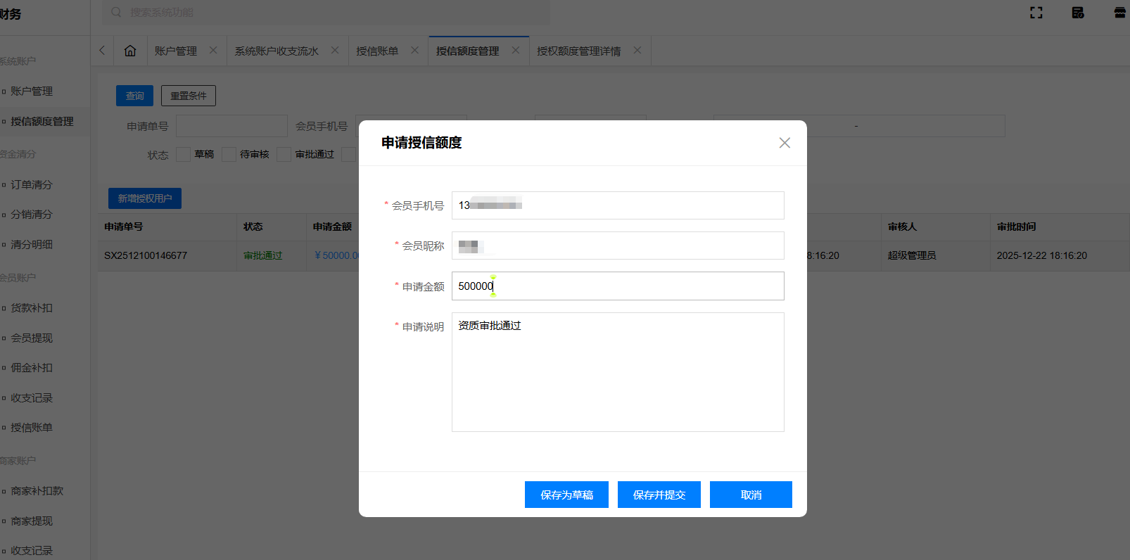 授信额度