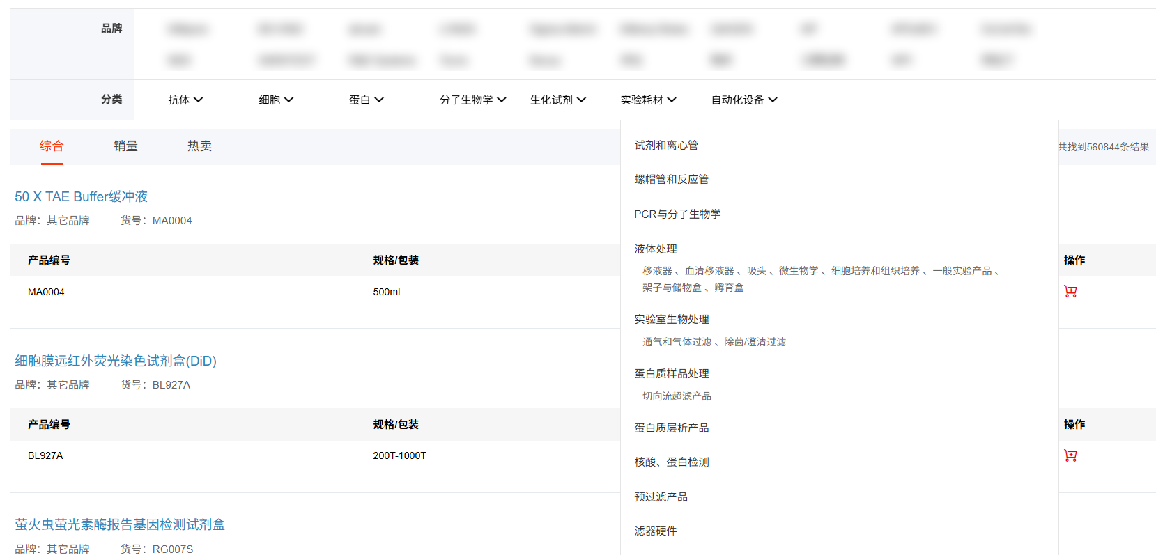 商品分类
