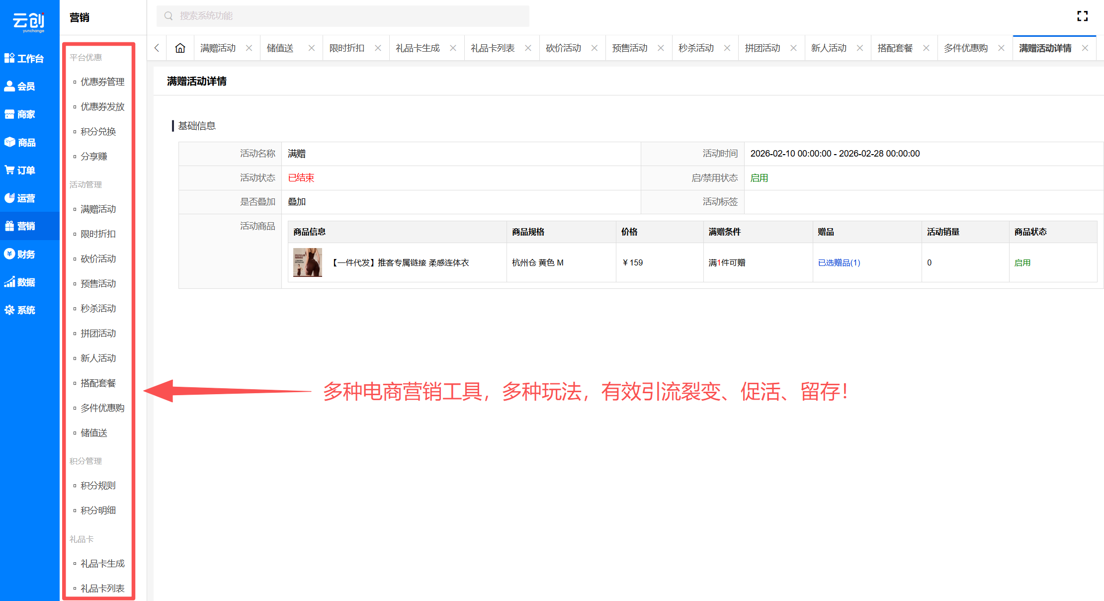 营销工具 营销工具
