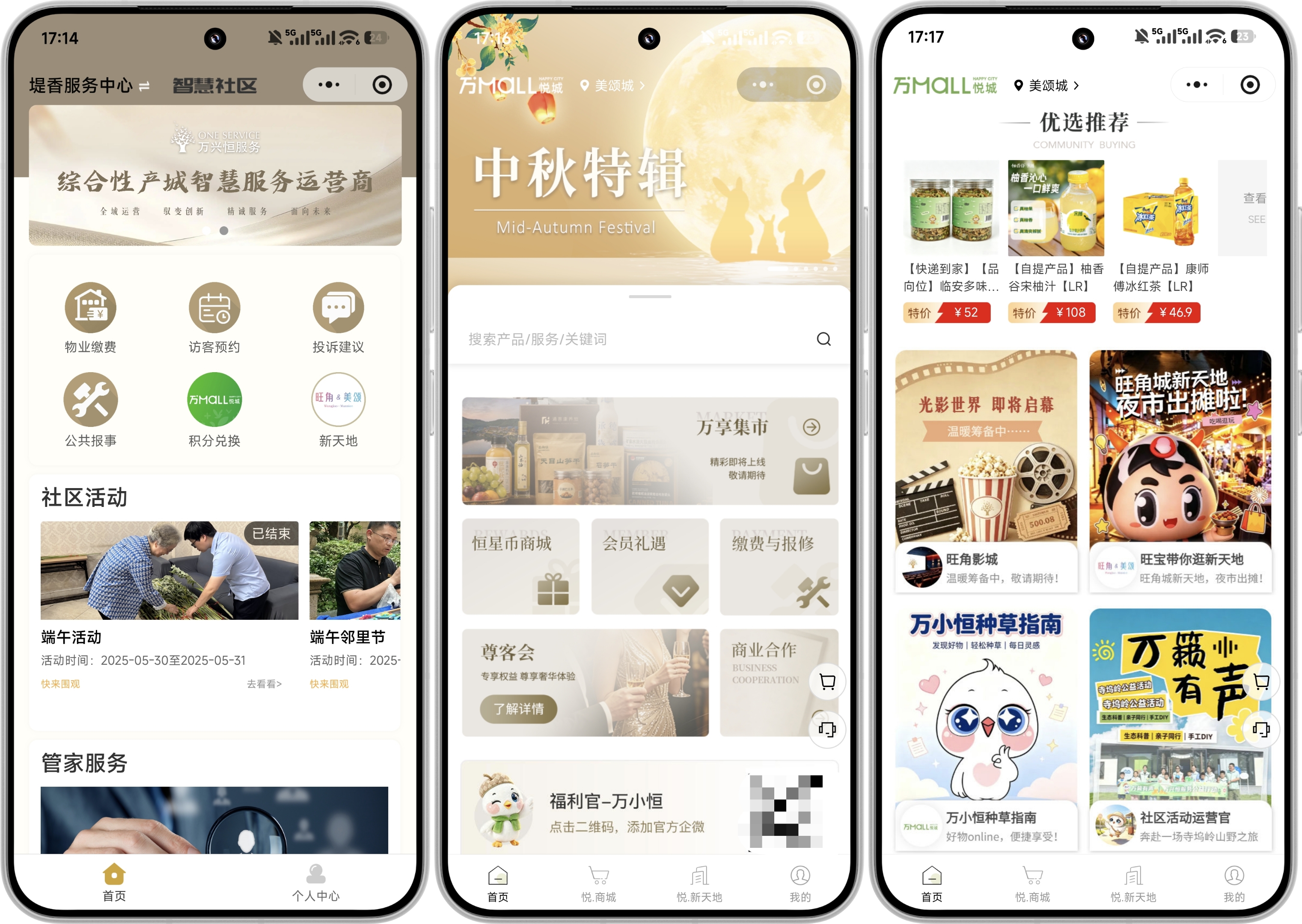 物业社区电商平台