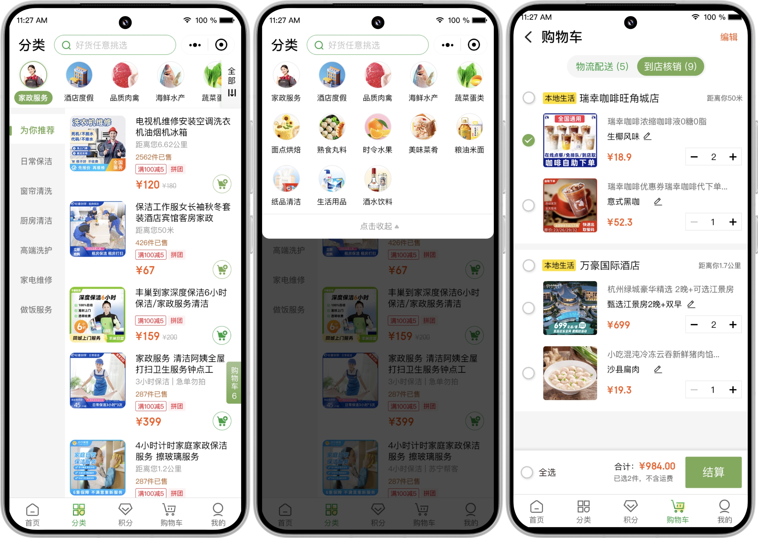 物业社区电商