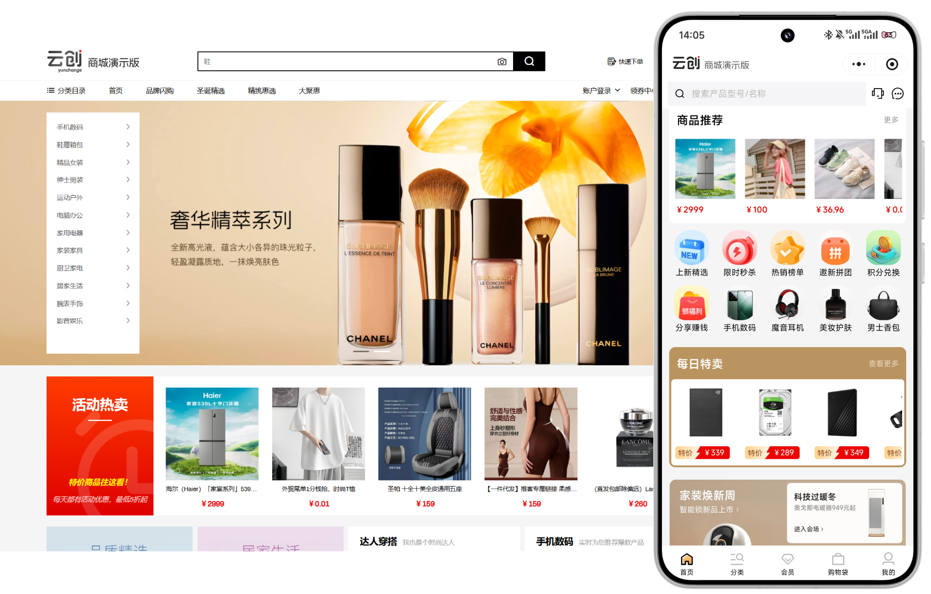 云创商城PC&移动端
