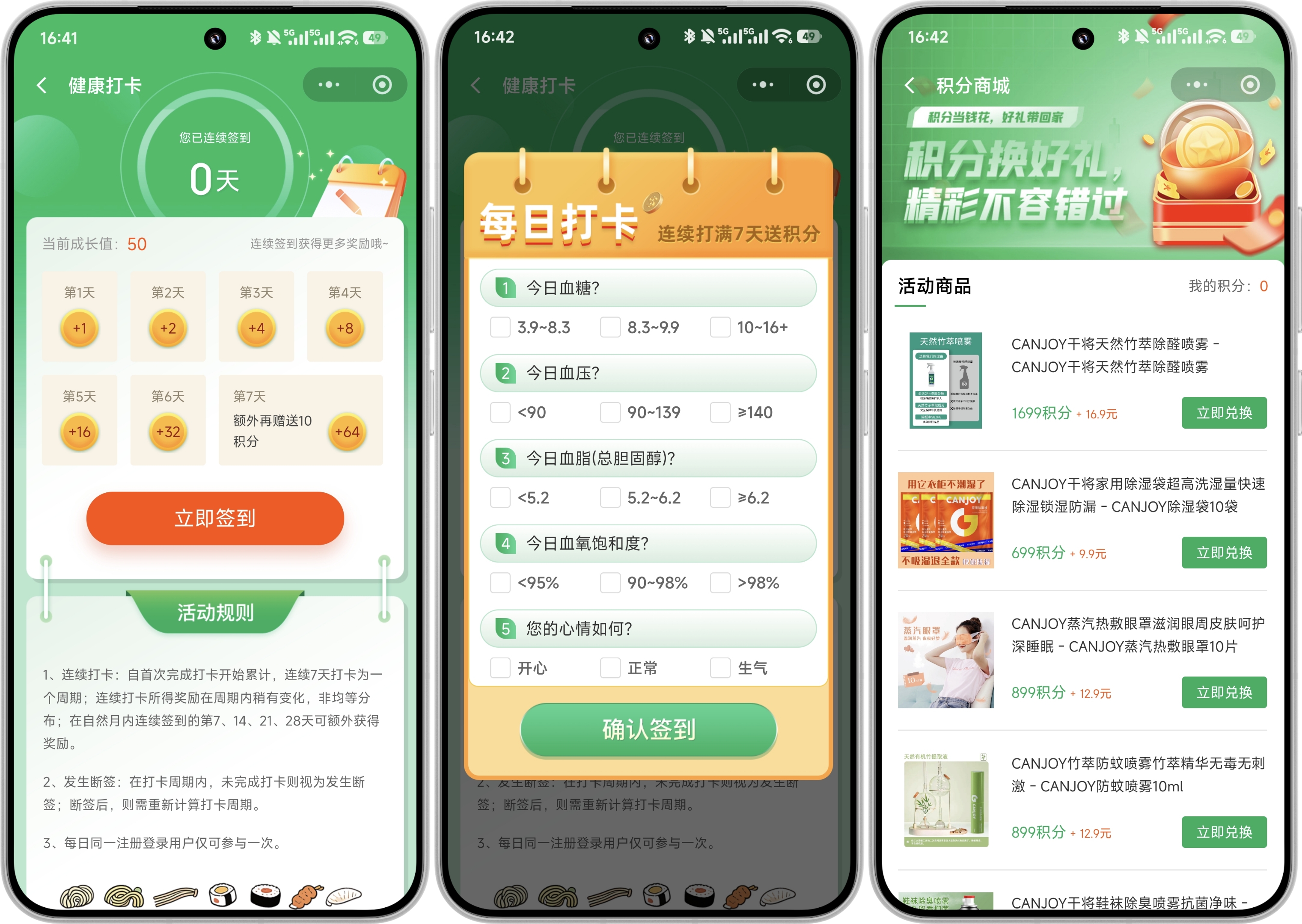 积分商城 积分商城